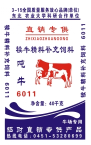 6011犢牛顆粒（40KG)